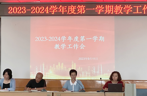 教学工作会.png